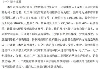 噢易云擬投資51萬設(shè)立計算機軟硬件及輔助設(shè)備子公司